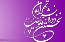 ناشران و آژانس‌های ادبی حاضر در فلوشیپ تهران انتخاب شدند