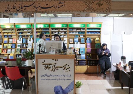 گزارش تصویری/ غرفه انتشارات ” بنیاد سینمایی فارابی” در سی و ششمین نمایشگاه بین المللی کتاب تهران