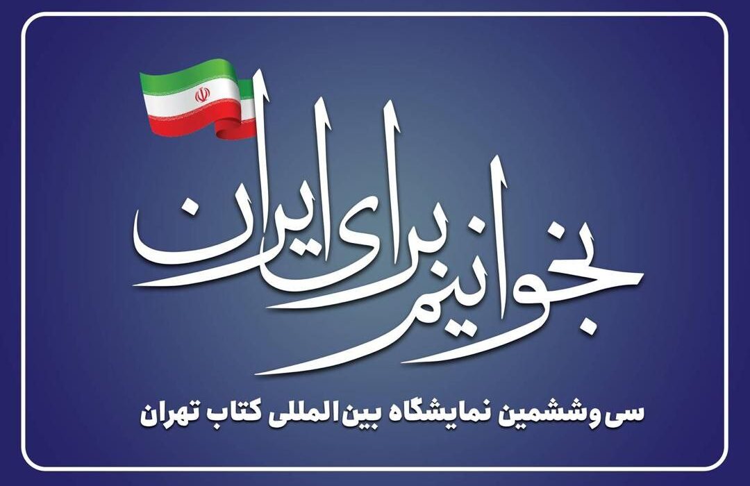 آغاز ثبت‌نام دریافت بن خرید کتاب سازمان‌ها و نهادها