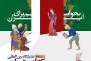 آغاز فعالیت‌های بخش فروش مجازی نمایشگاه بین‌المللی کتاب تهران