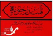 نمایش «قلندر خونه» ثبت ملی شد