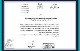 ابلاغ آیین‌نامه مستندنگاری و ثبت تصویری طرح‌ها و پروژه‌های کشور