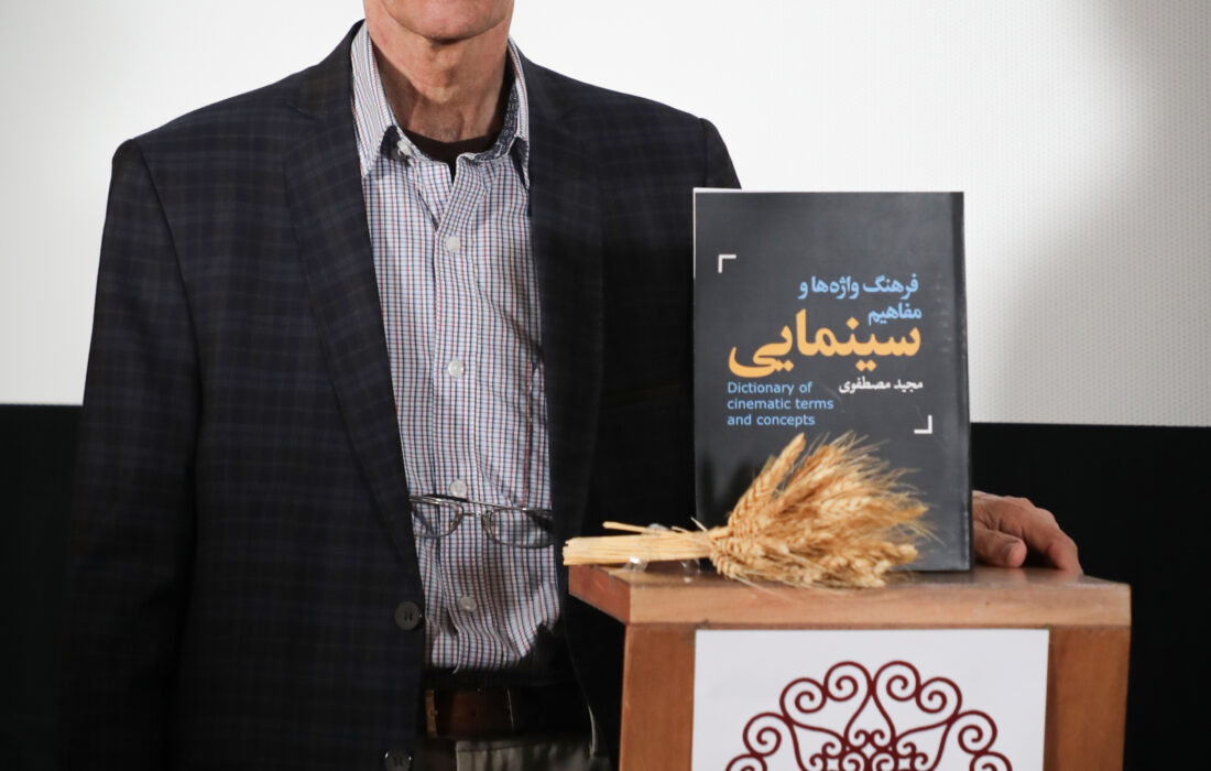 در موزه سینما رونمایی شد: کتاب فرهنگ واژه ها و مفاهیم سینمایی