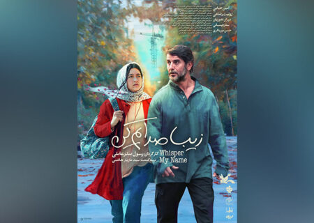 پوستر بهترین فیلم جشنواره فجر رونمایی شد