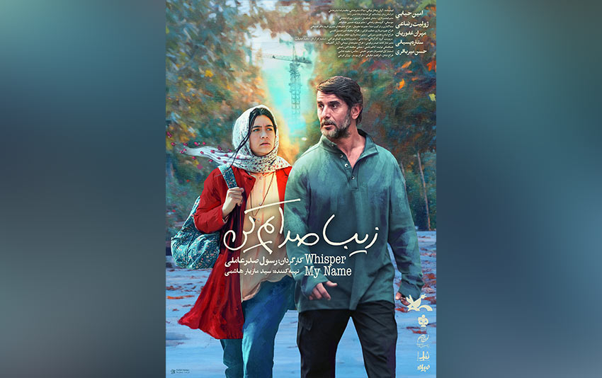 پوستر بهترین فیلم جشنواره فجر رونمایی شد