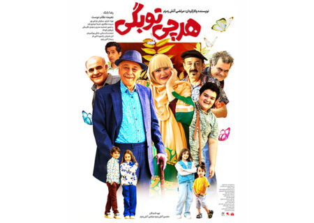 «هر چی تو بگی!؟»، کمدی بهاری پر خنده سینماها