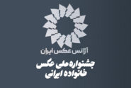 فراخوان نخستین جشنواره ملی عکس «خانواده ایرانی» منتشر شد