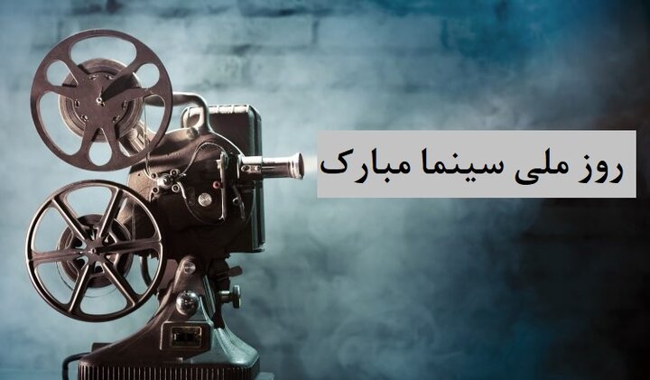 موشن گرافیک روز ملی سینما