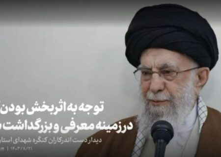 ویدئو/ رهبر انقلاب: به جای ده فیلم، دو فیلم بسازید…