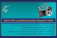 موافقت شورای پروانه فیلمسازی غیرسینمایی با ساخت 5 ​فیلم‌نامه