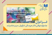 فراخوان جشنواره جهانی تئاتر عروسکی شارل‌ویل-مزیر منتشر شد