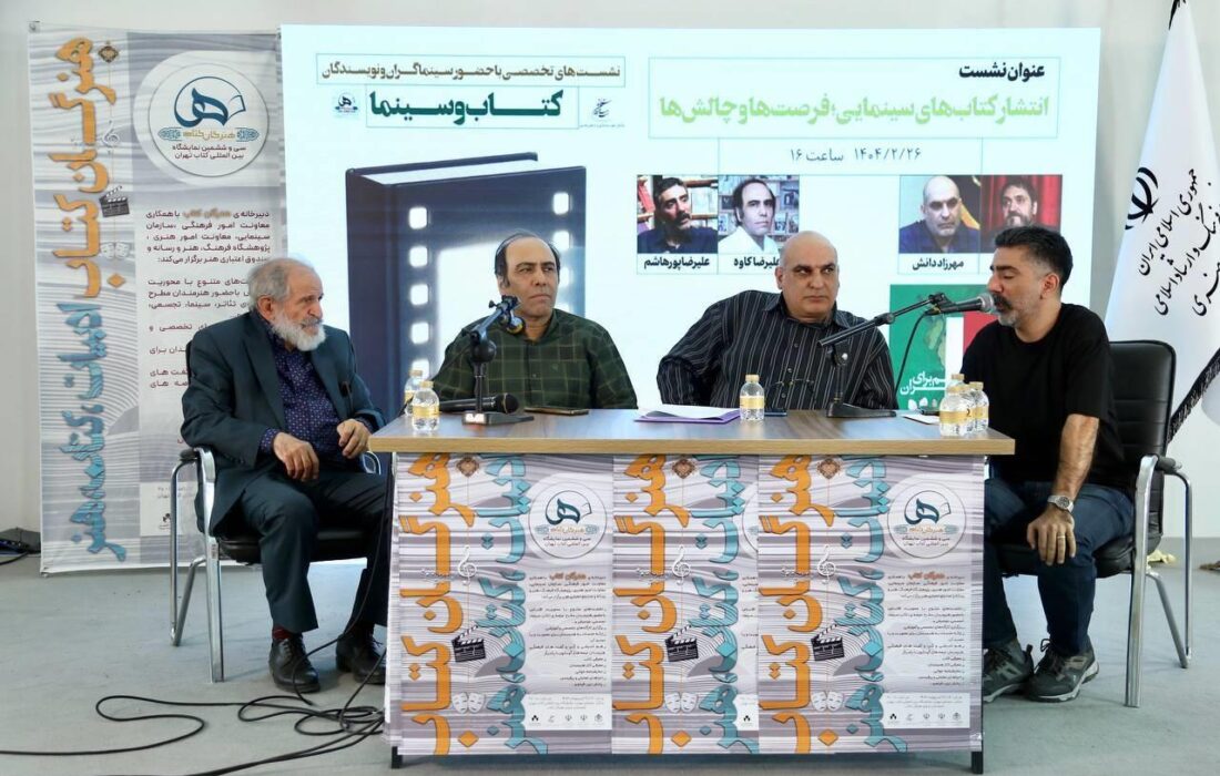 تحلیل وضعیت نشر سینمایی در ایران؛ در آخرین نشست سازمان سینمایی