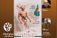 برگزاری دو نشست‌ تخصصی هفتمین همایش مطالعات فیلم کوتاه در نمایشگاه کتاب تهران