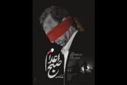اکران «صبح اعدام» از چهارشنبه این هفته