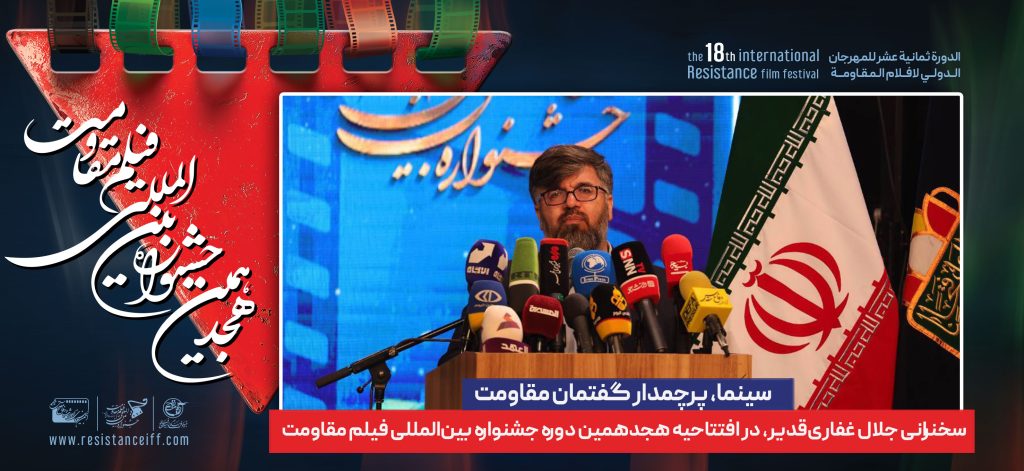 ثبت بیش از هزار اثر در هجدهمین جشنواره بین‌المللی فیلم مقاومت