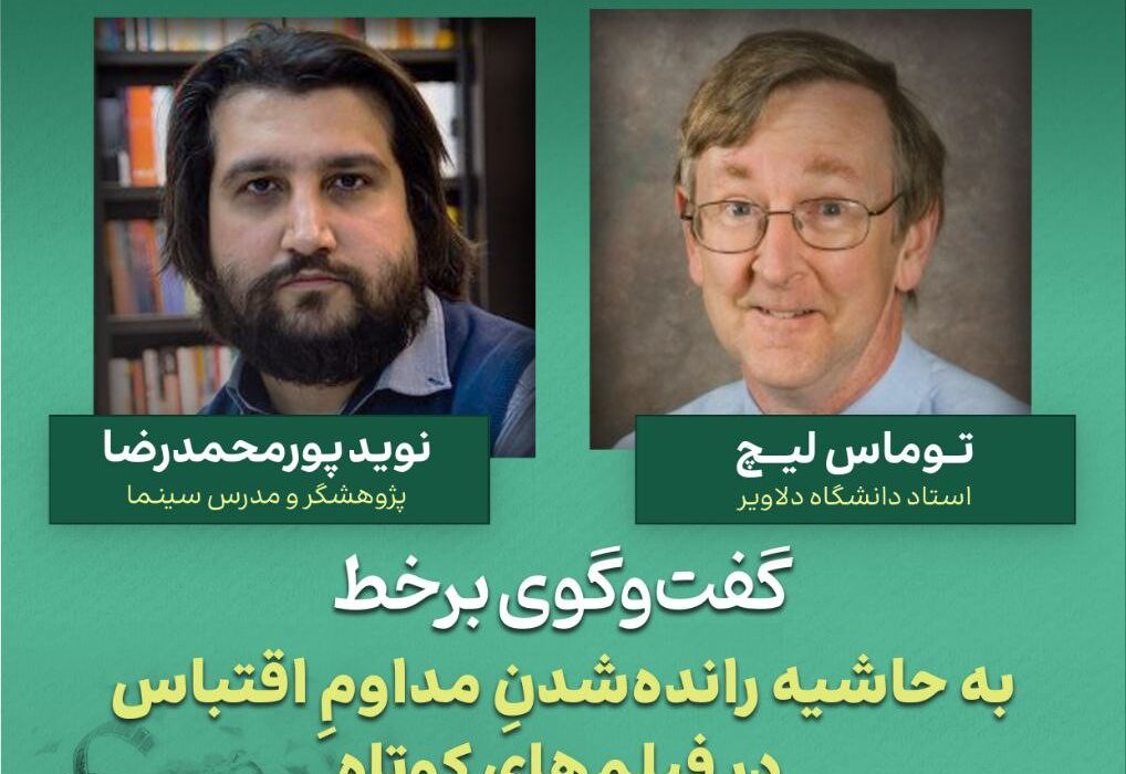 اولین سخنران بین‌المللی هفتمین همایش مطالعات فیلم کوتاه تهران