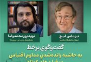 اولین سخنران بین‌المللی هفتمین همایش مطالعات فیلم کوتاه تهران