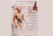 مهلت ارسال چکیده مقالات به هفتمین همایش مطالعات فیلم کوتاه تهران تا ۱۵ خرداد تمدید شد