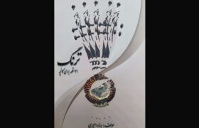 تَرنگ؛ ۷۱ قطعه برای ساز کمانچه