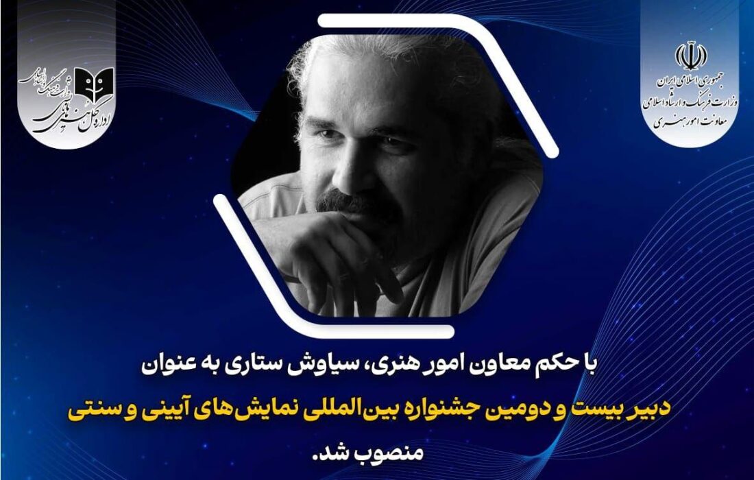دبیر بیست و دومین جشنواره نمایش‌های آئینی و سنتی منصوب شد