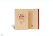 انتشار کتاب مصور «فردریک»