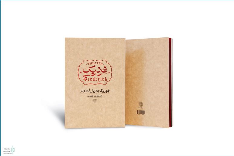 انتشار کتاب مصور «فردریک»