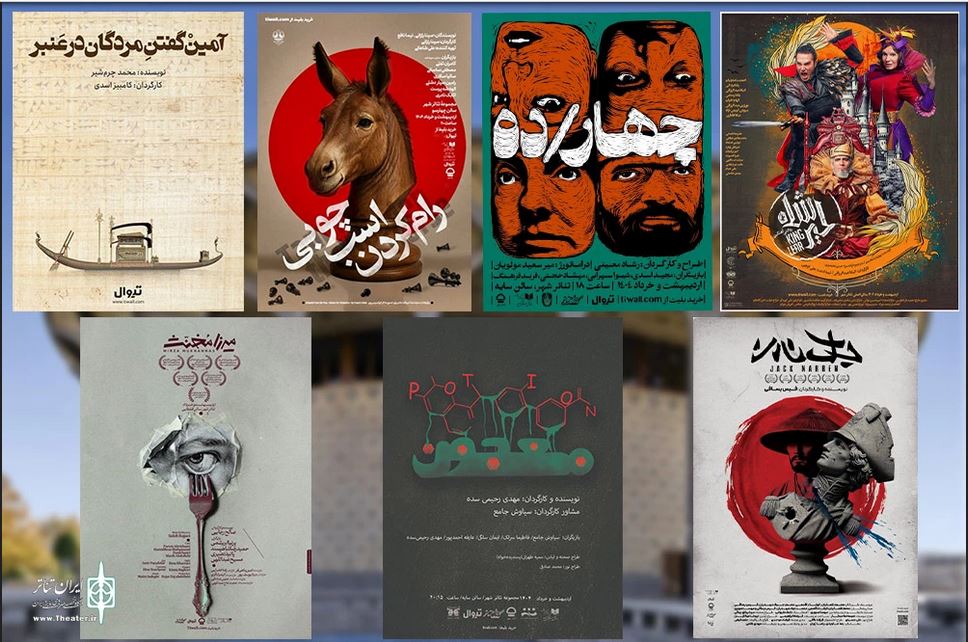 خردادماه در تئاتر شهر چه‌خبر است؟