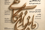 یاد همایون خرم با اجرای ارکستر ملی ایران