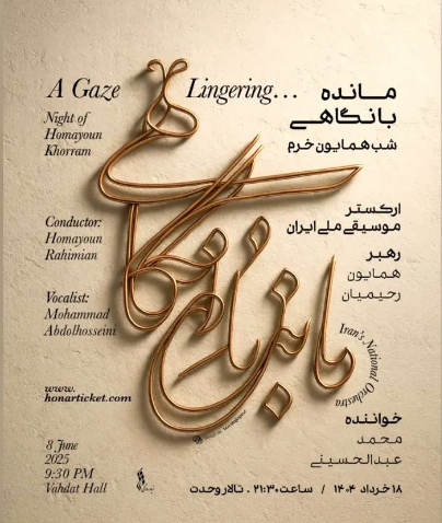یاد همایون خرم با اجرای ارکستر ملی ایران