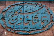 برنامه اجراهای تماشاخانه سنگلج در تعطیلات سوگواری نیمه خرداد اعلام شد
