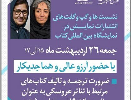 نشست تخصصی «ضرورت ترجمه و تألیف کتاب‌های تئاتر عروسکی» امروز برگزار می‌شود