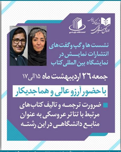نشست تخصصی «ضرورت ترجمه و تألیف کتاب‌های تئاتر عروسکی» امروز برگزار می‌شود