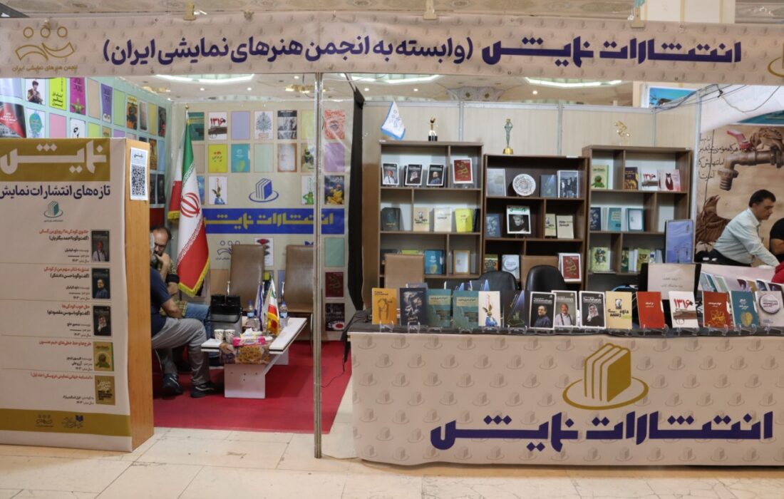 گزارش تصویری/ غرفه انتشارات «نمایش» در سی و ششمین نمایشگاه بین المللی کتاب تهران