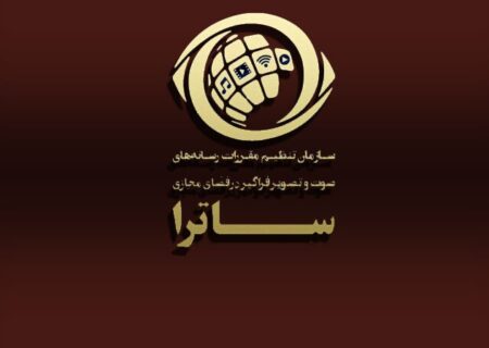 بیانیه ساترا درخصوص توقف پخش مجموعه «سووشون»