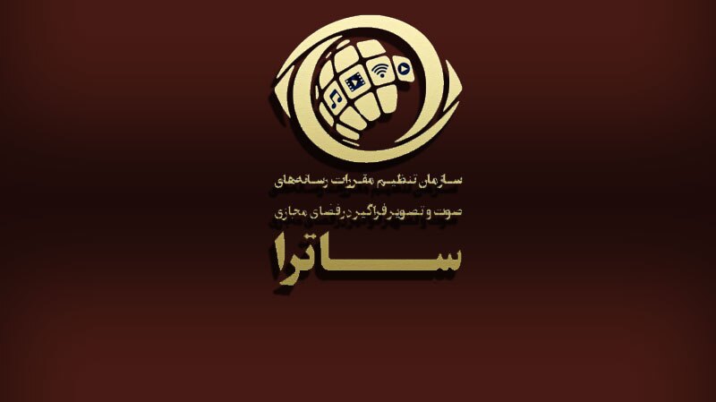 بیانیه ساترا درخصوص توقف پخش مجموعه «سووشون»