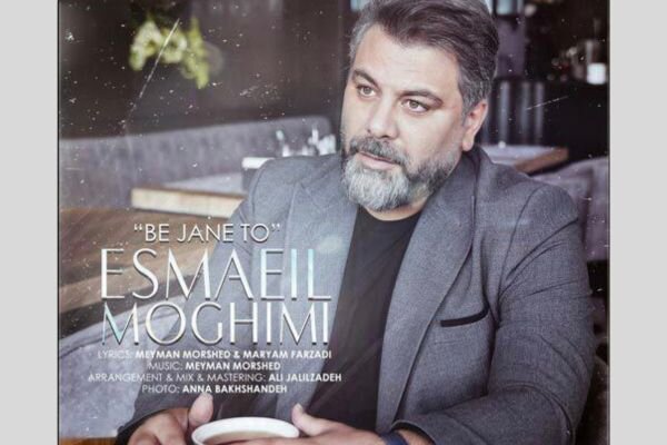 بشنوید/ «به جان تو» منتشر شد