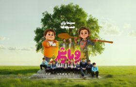 آغاز اکران سیار «رویاشهر»