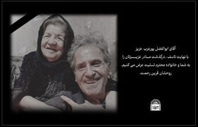 پیام تسلیت موزه سینما به ابوالفضل پور عرب