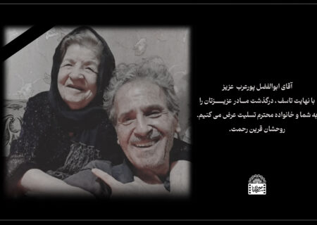 پیام تسلیت موزه سینما به ابوالفضل پور عرب
