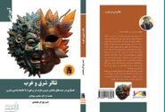 «تئاتر شرق و غرب» منتشر شد