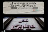 انتشار جدول هفتمین دوره جشنواره نمایشنامه‌خوانی تئاتر مولوی