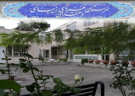 راه اندازی سامانه هنرستان‌های هنر‌های زیبا
